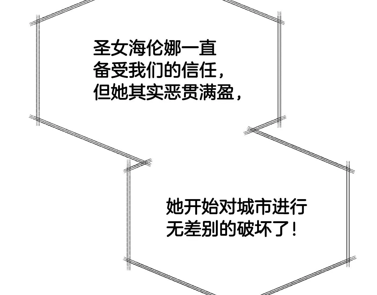 第118话 圣女的坠落4