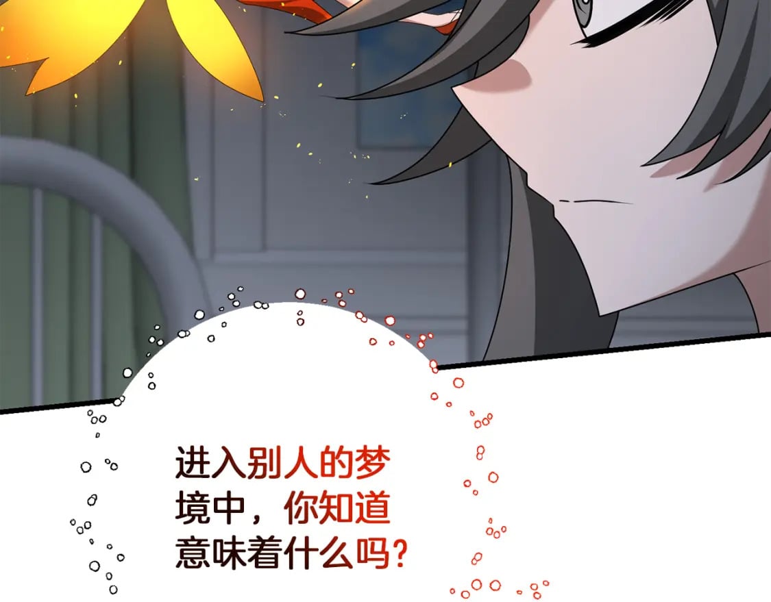 第78话 进入少爷梦境43