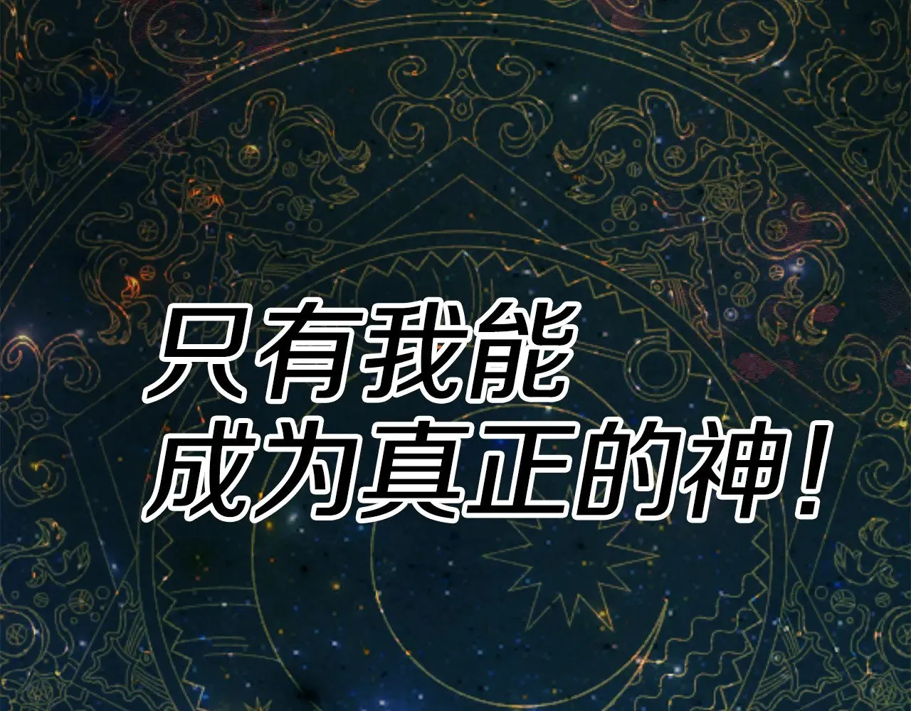 第116话 世界末日之战17