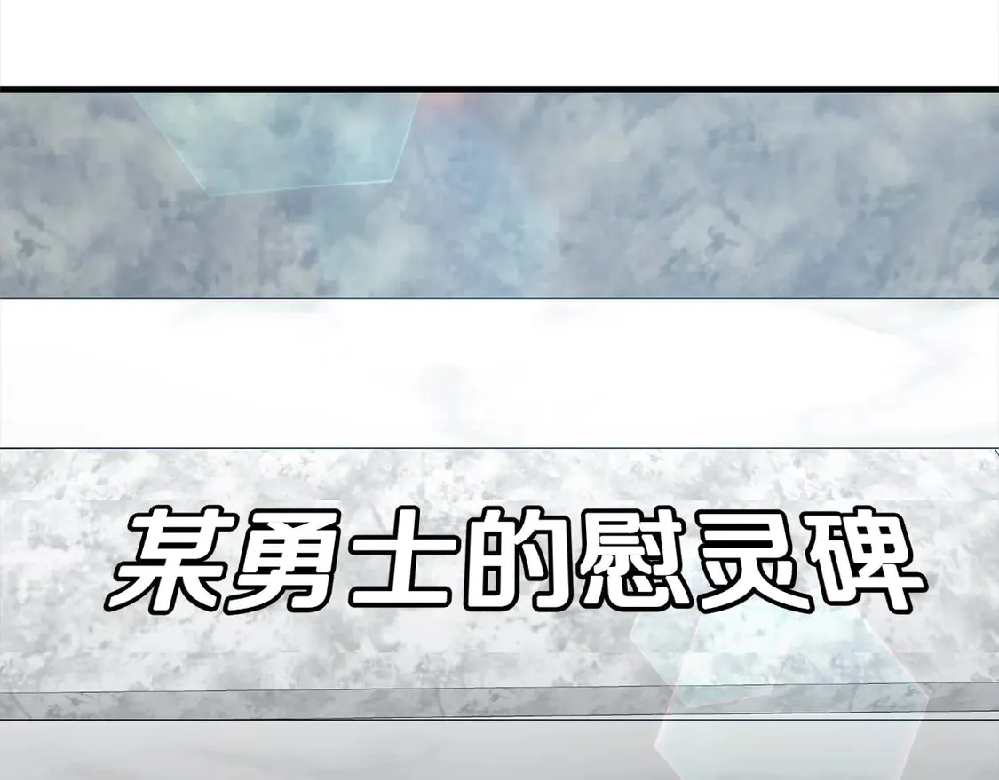 第105话 被世人遗忘的英雄136
