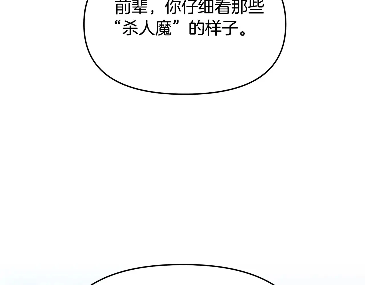 第112话 将你们碎尸万段71