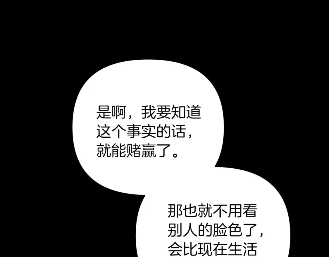 第81话 让她闭嘴82