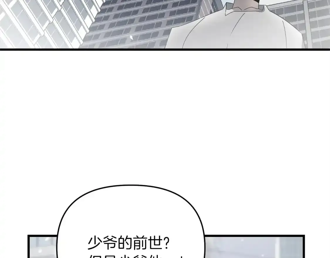 第79话 少爷的前世72