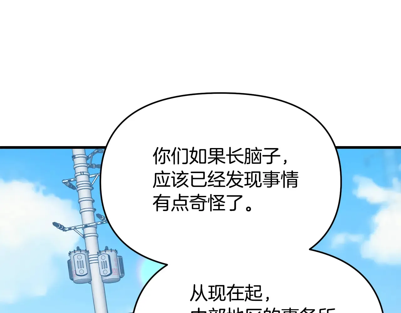 第112话 将你们碎尸万段101