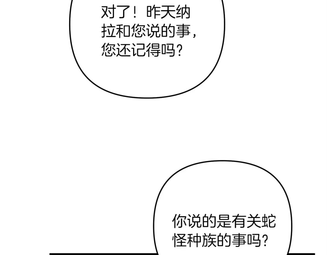 第54话 蛇族146