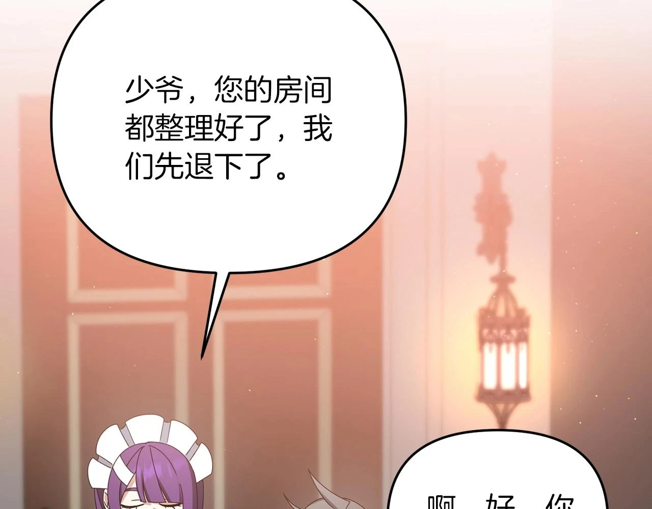 第40话 谁人家的女仆！69