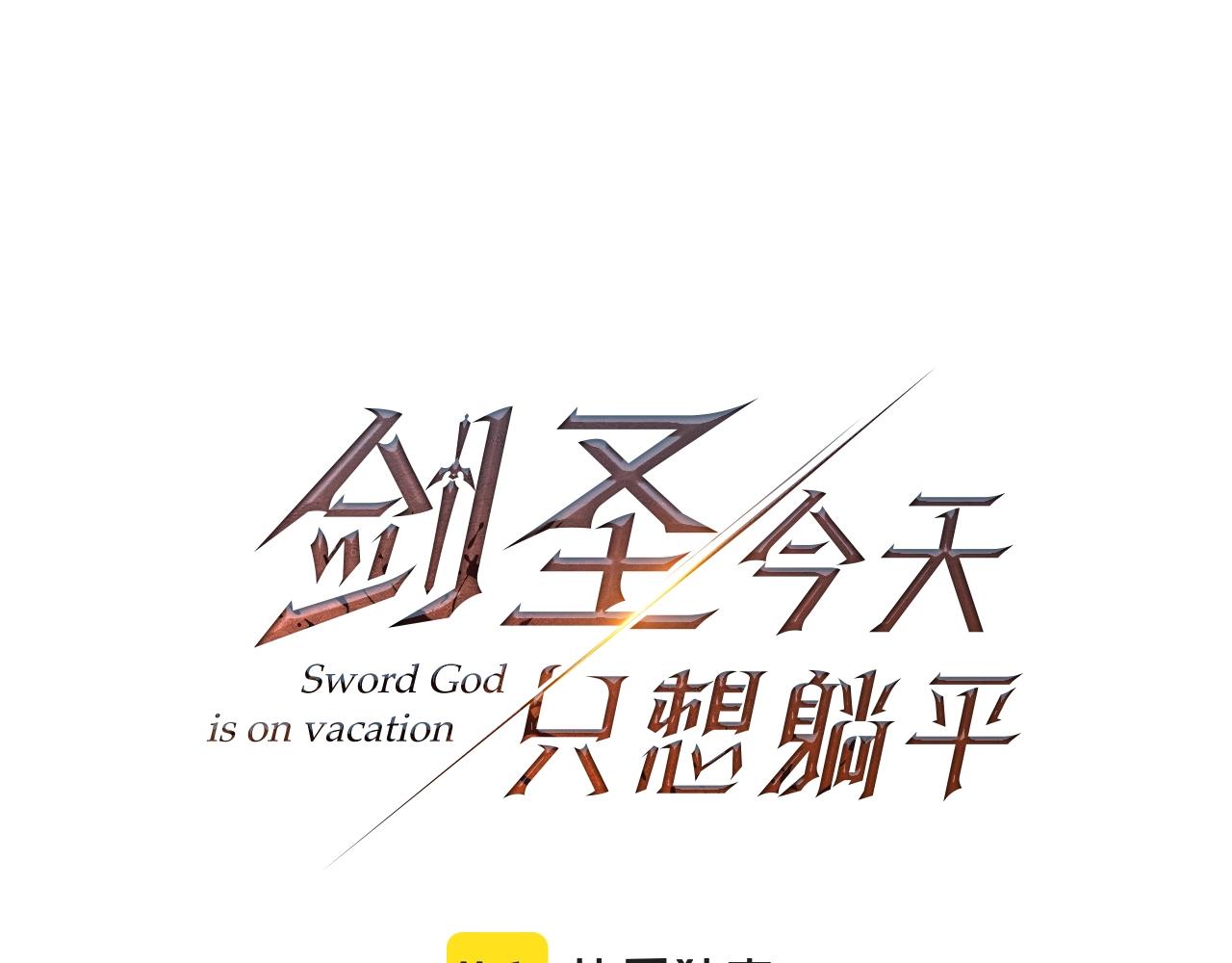第24话 剑刃砍魔法112
