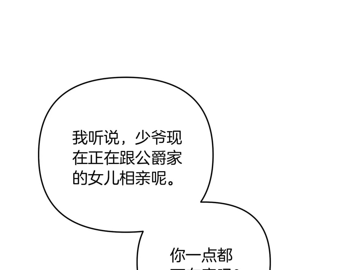 第70话 较量一下？少爷123