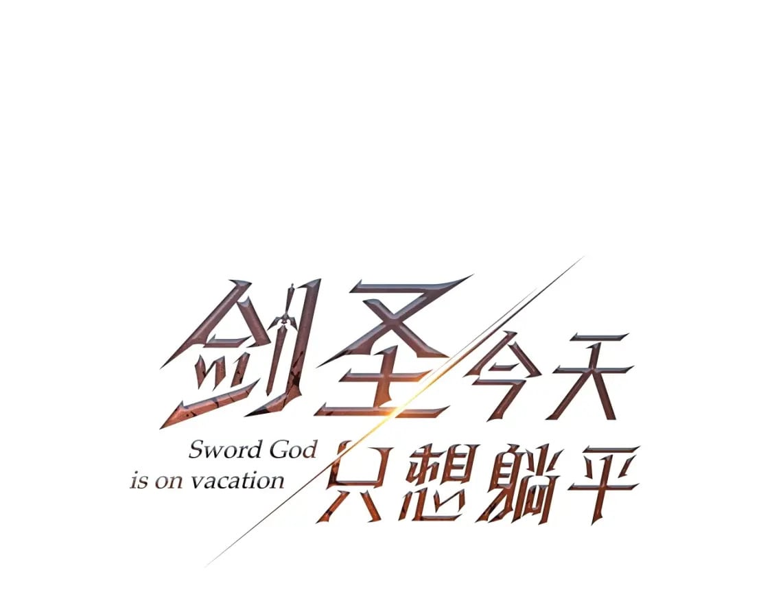 第52话 杀人诛心啊你！144