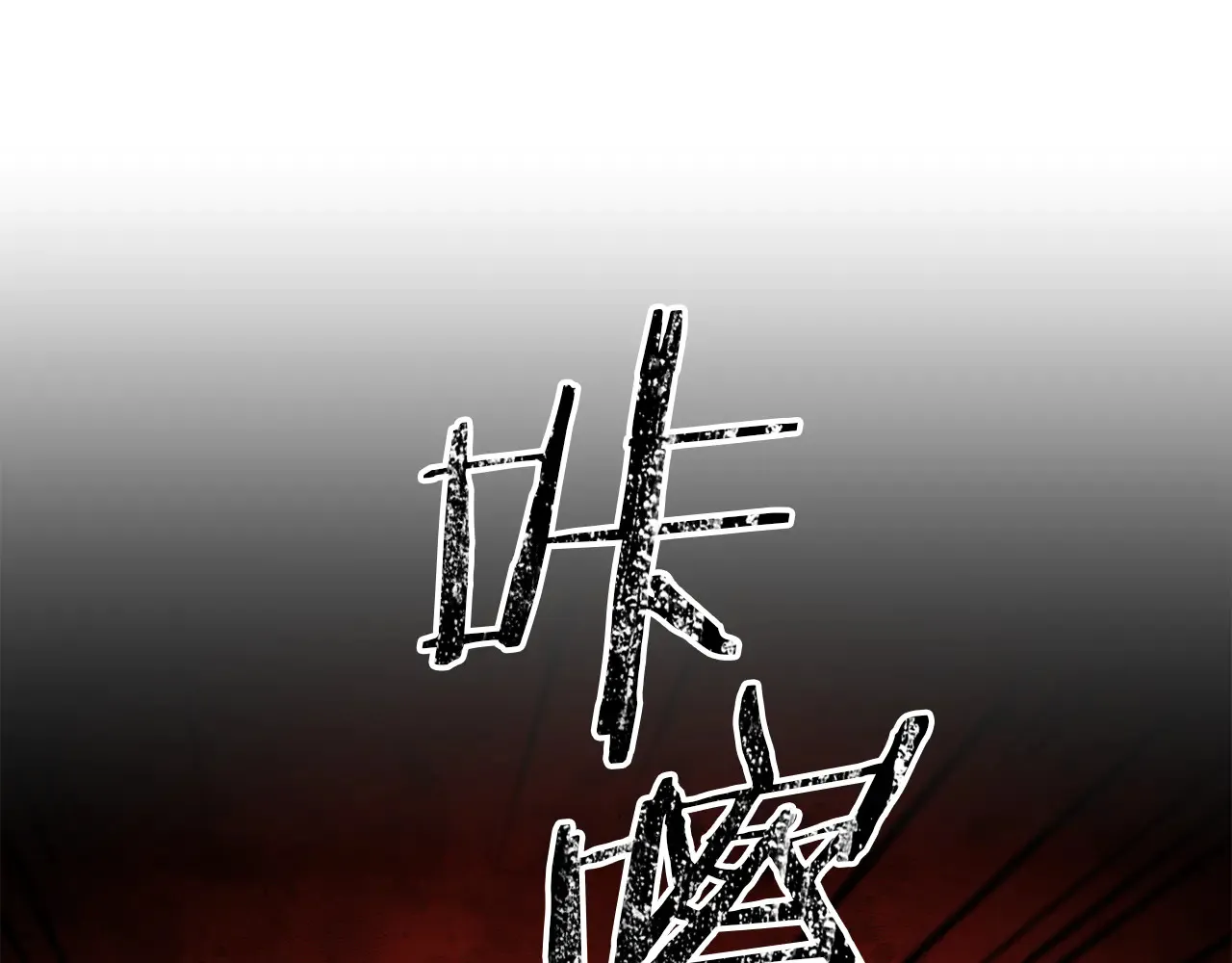 第113话 傀儡151