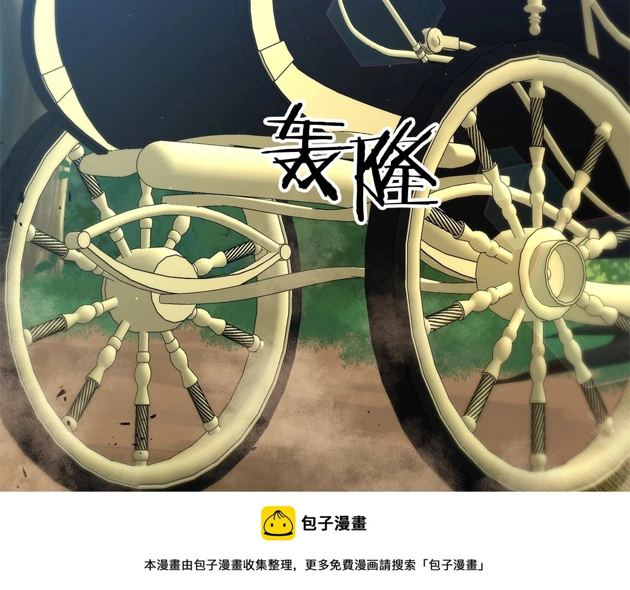 第41话 你还有条龙？99