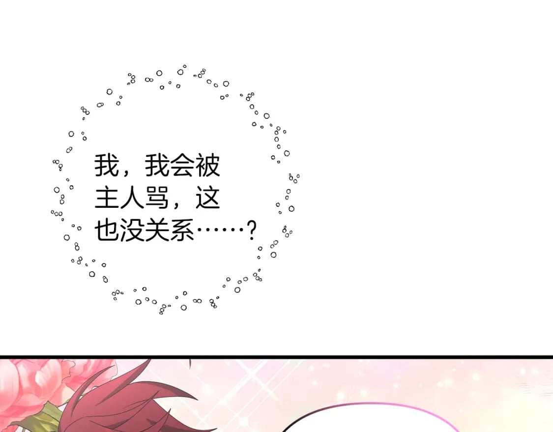 第78话 进入少爷梦境69