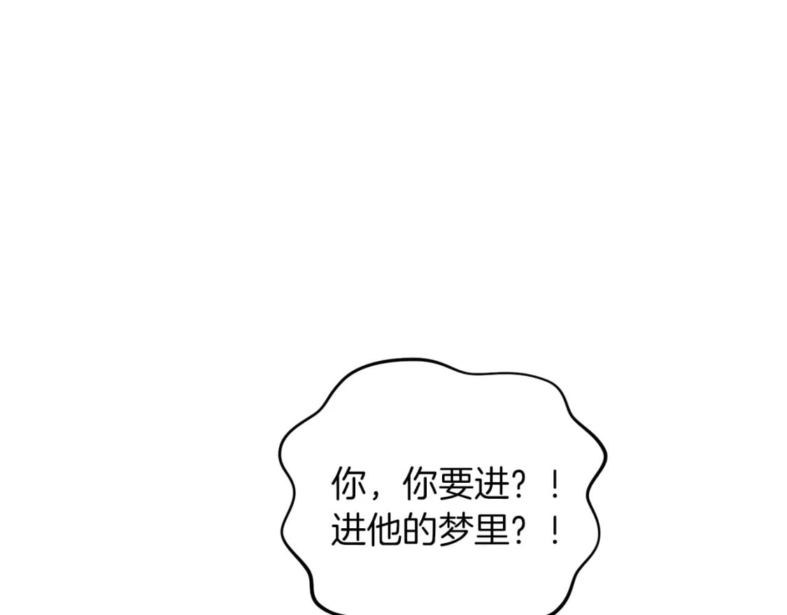 第78话 进入少爷梦境38