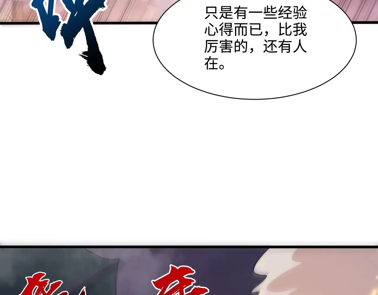 第135话 速刷通关！带妹升级！71