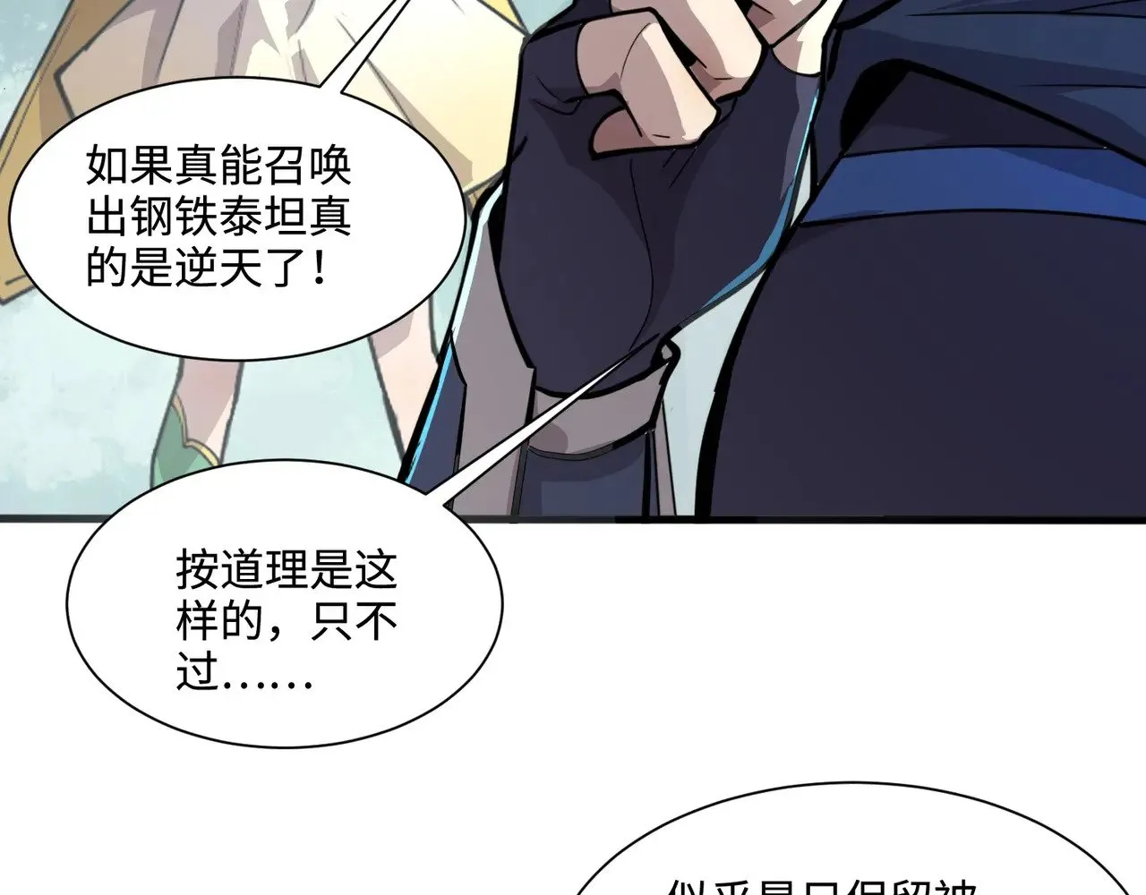 第131话 寄生吧！钢铁树之神诞生！138