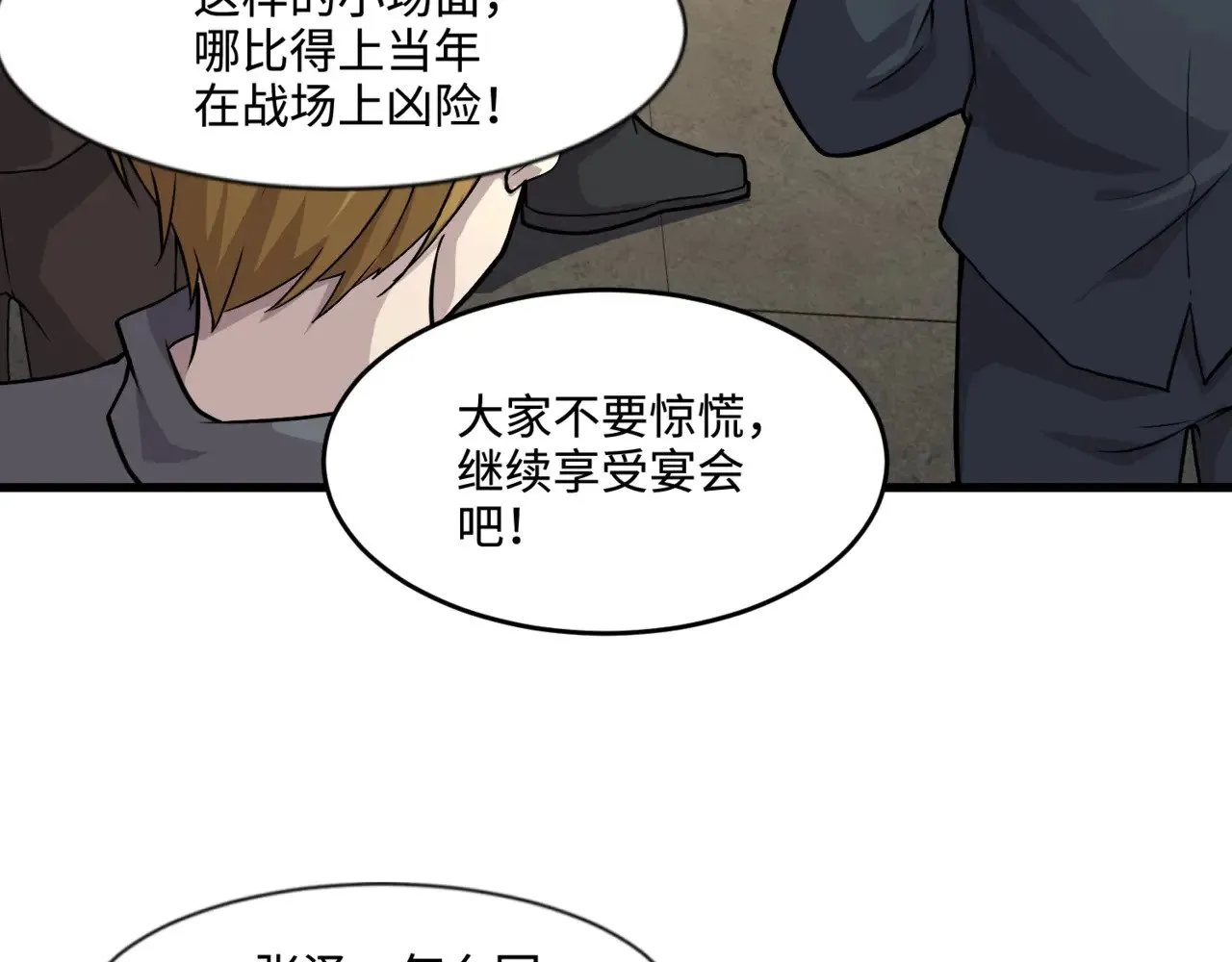 第134话 刺杀元首？！曙光的新首领！96