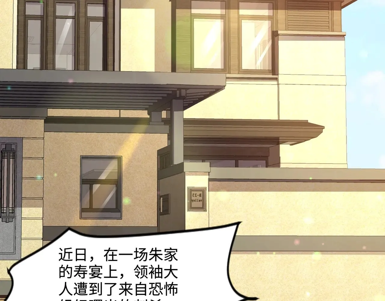 第134话 刺杀元首？！曙光的新首领！112