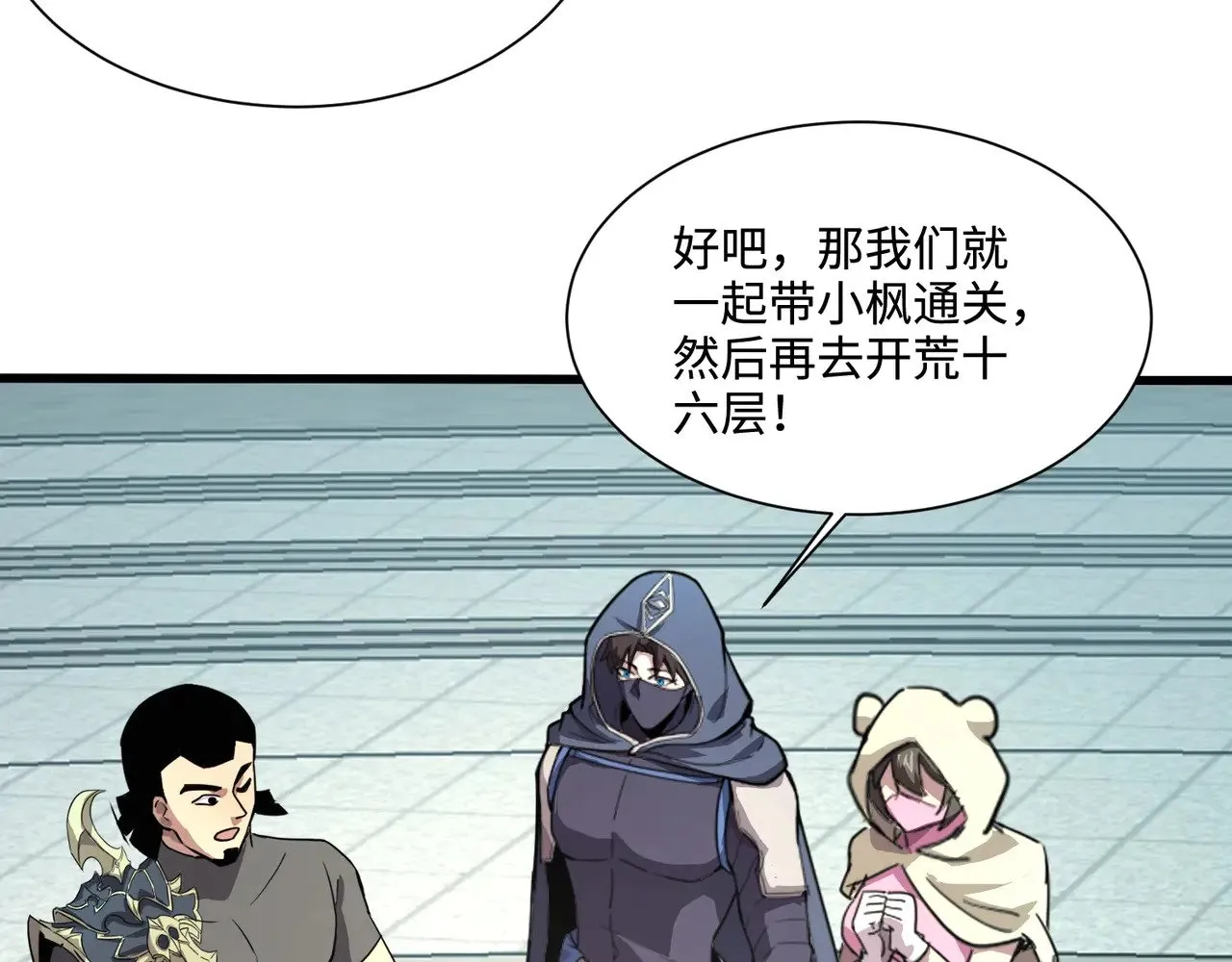 第135话 速刷通关！带妹升级！115