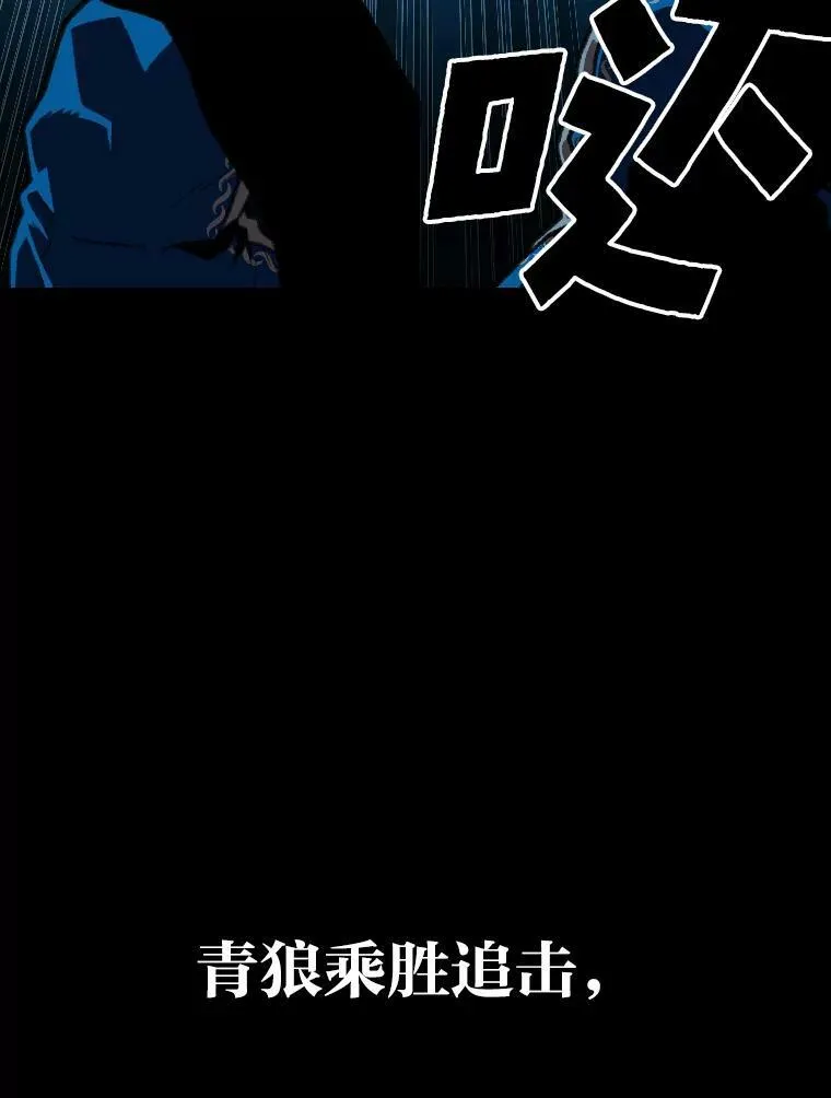30.青狼的恶行107
