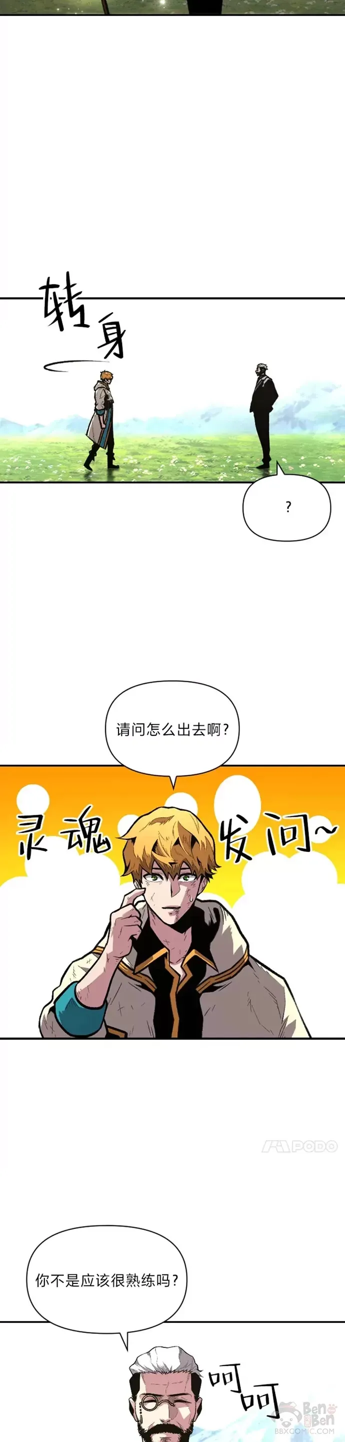 第24话 告别雪人王8