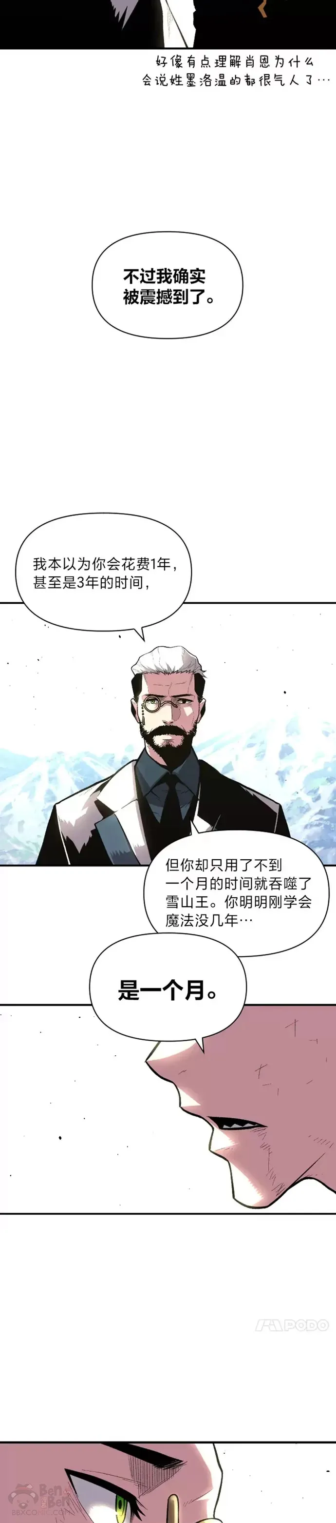第24话 告别雪人王1