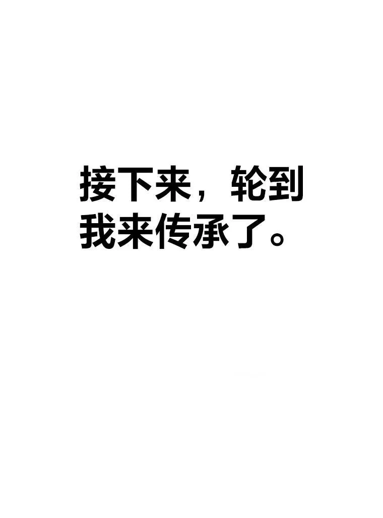 47.新的传承74