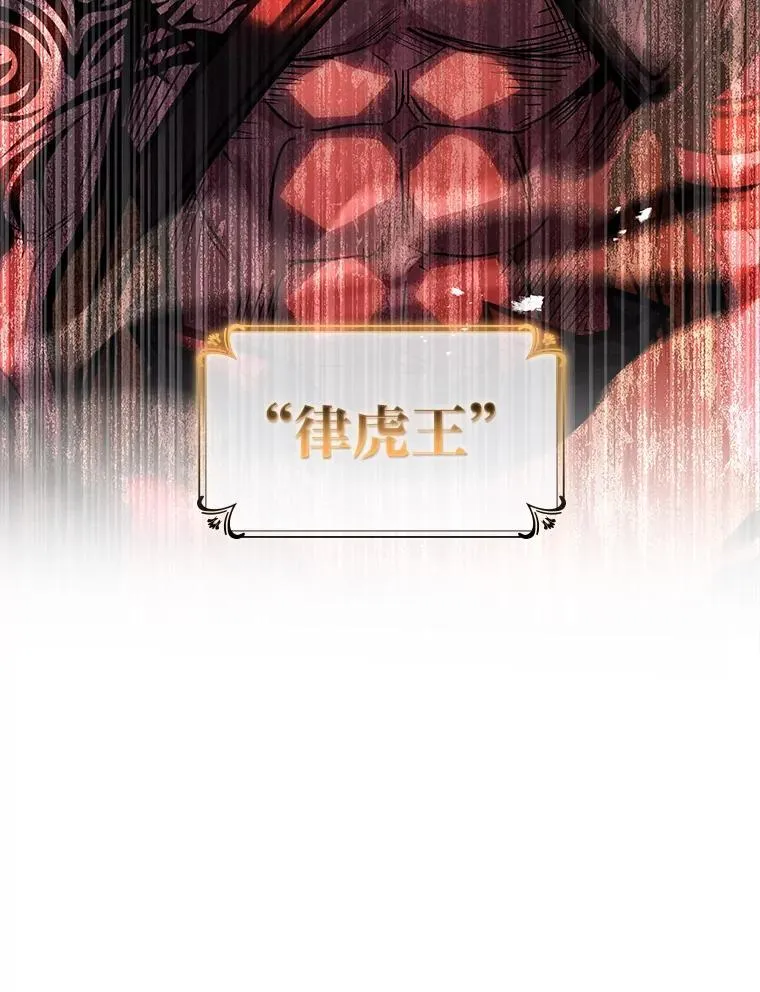 75.初遇律虎王57