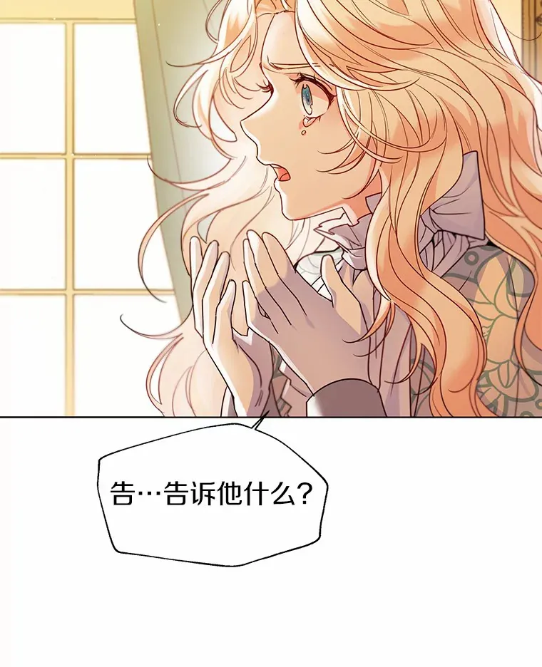 16.我要告诉伊利安！88