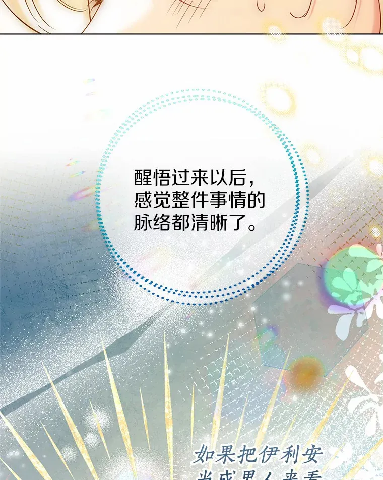 43.伊利安的秘密24