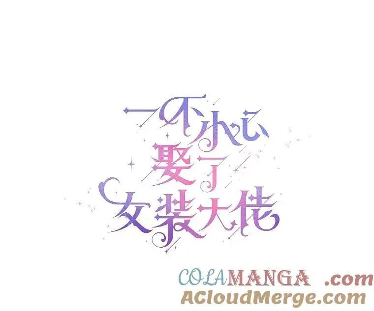 64.我想见公爵夫人12