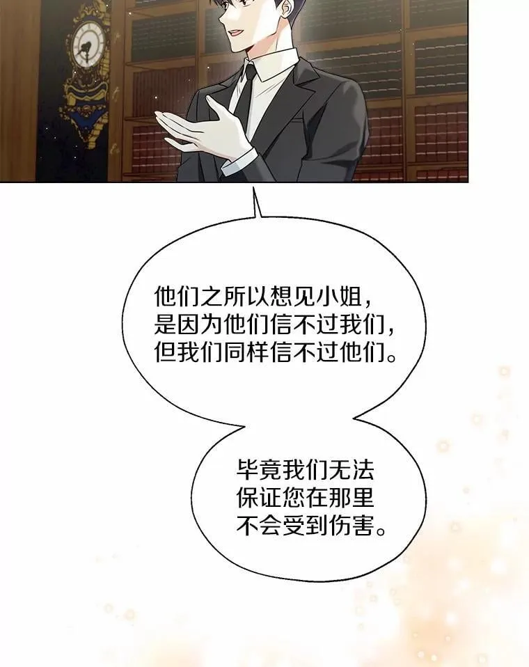 64.我想见公爵夫人38