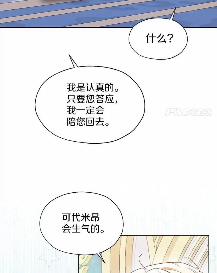 64.我想见公爵夫人74
