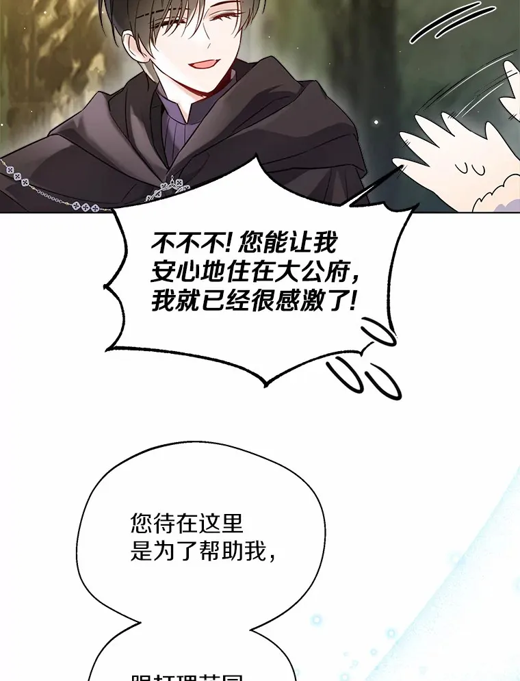 33.打理花园87