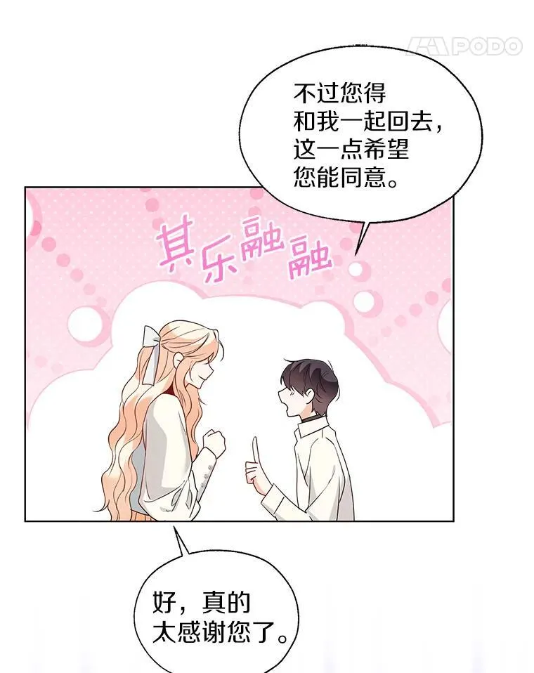 64.我想见公爵夫人54