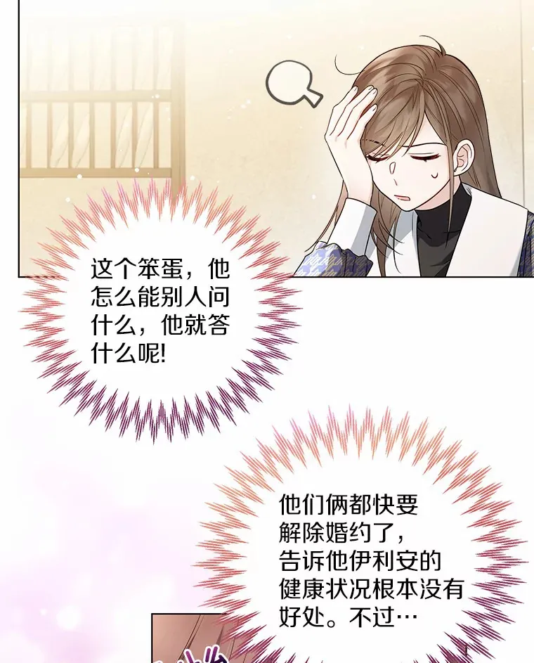 16.我要告诉伊利安！28