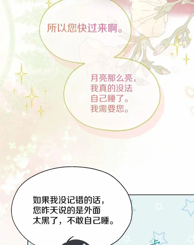 外传3.祈祷好梦7