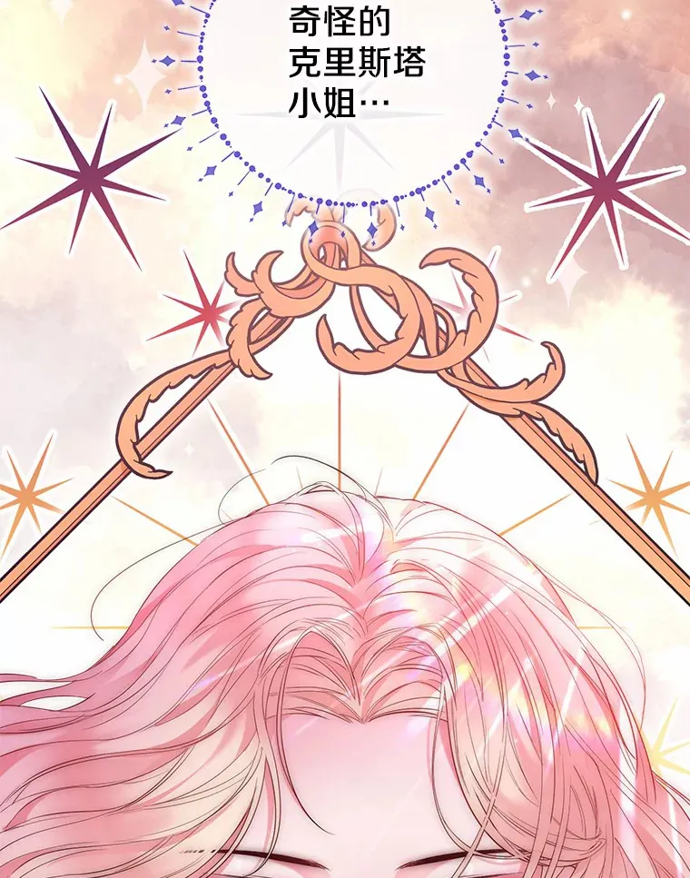 5.神秘的克里斯塔82