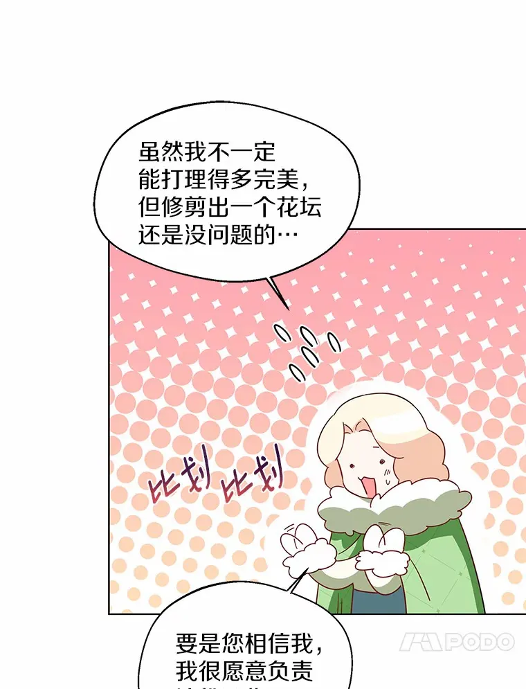 33.打理花园79