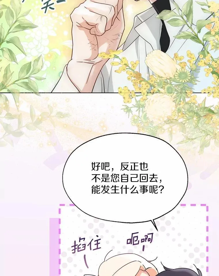 64.我想见公爵夫人51