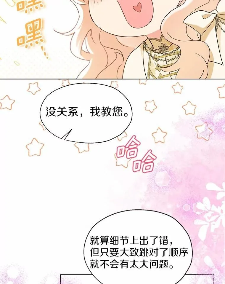 外传2.婚宴舞会53