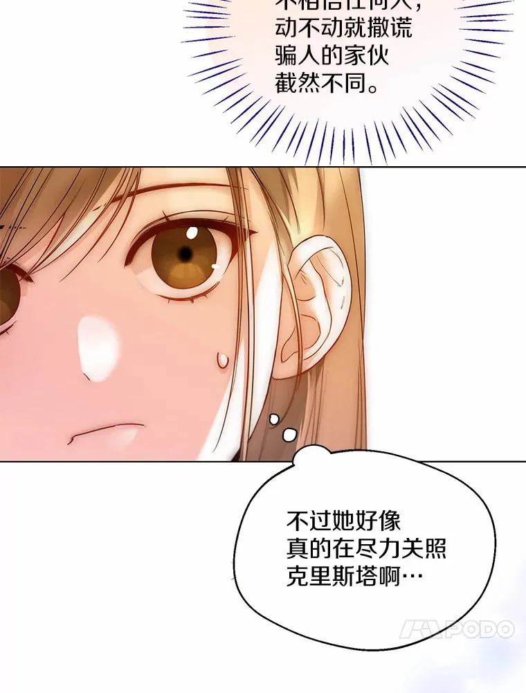 17.善意的谎言78