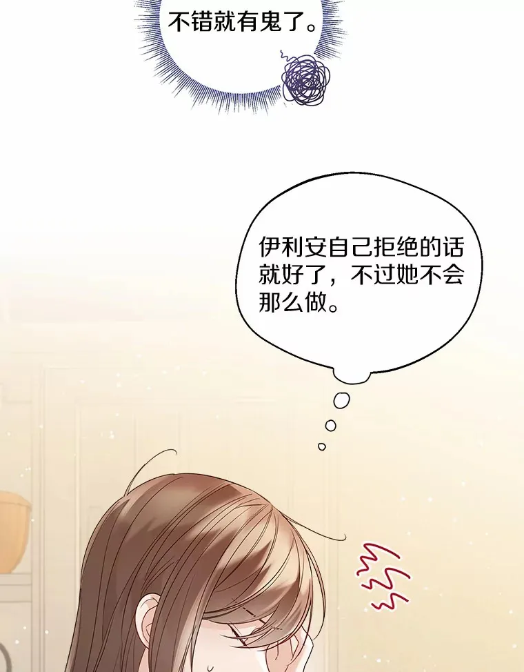 16.我要告诉伊利安！50
