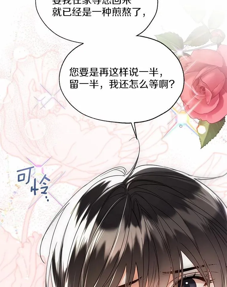 64.我想见公爵夫人83