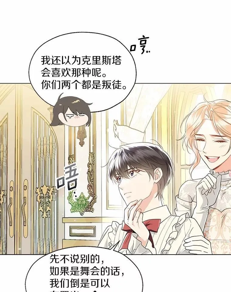外传2.婚宴舞会28
