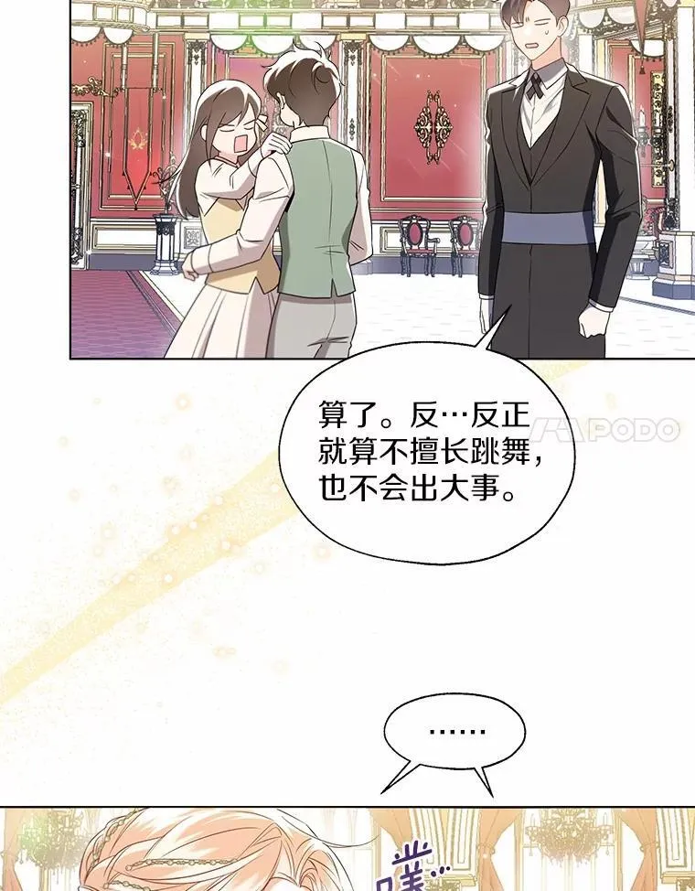 外传2.婚宴舞会74