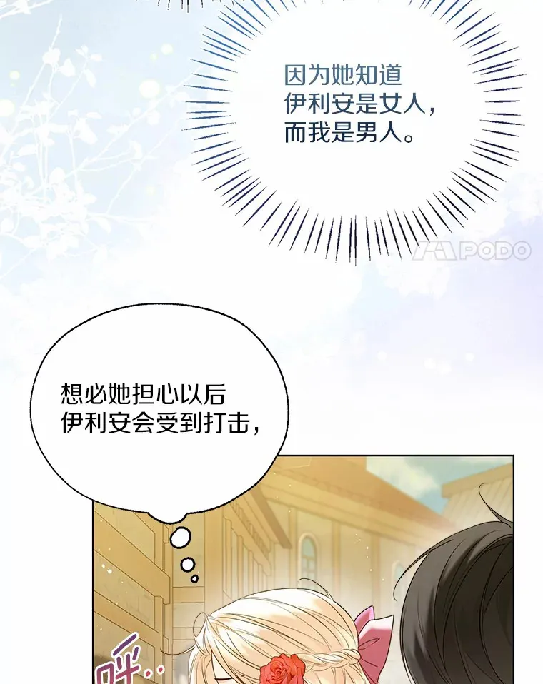 43.伊利安的秘密83