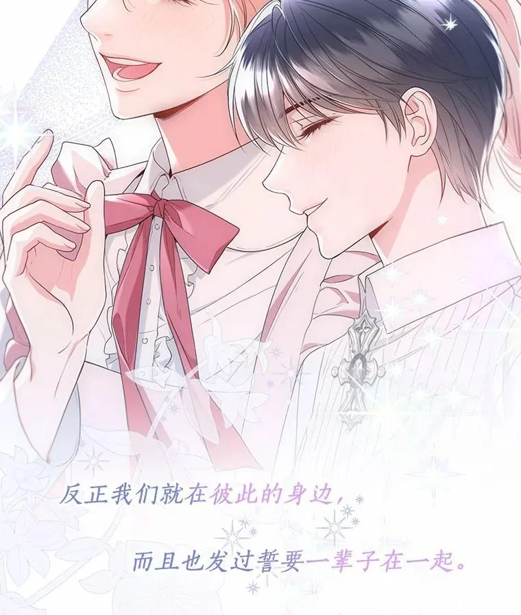 外传4.最好的彼此（完）86