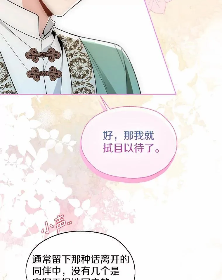 64.我想见公爵夫人87