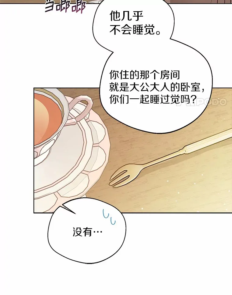 15.大公几乎不睡觉66