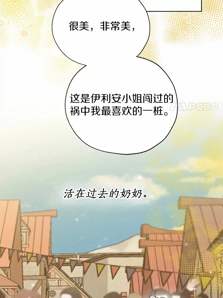43.伊利安的秘密6